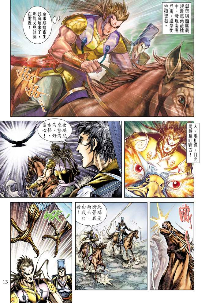 《天子传奇5》第113话 第13页