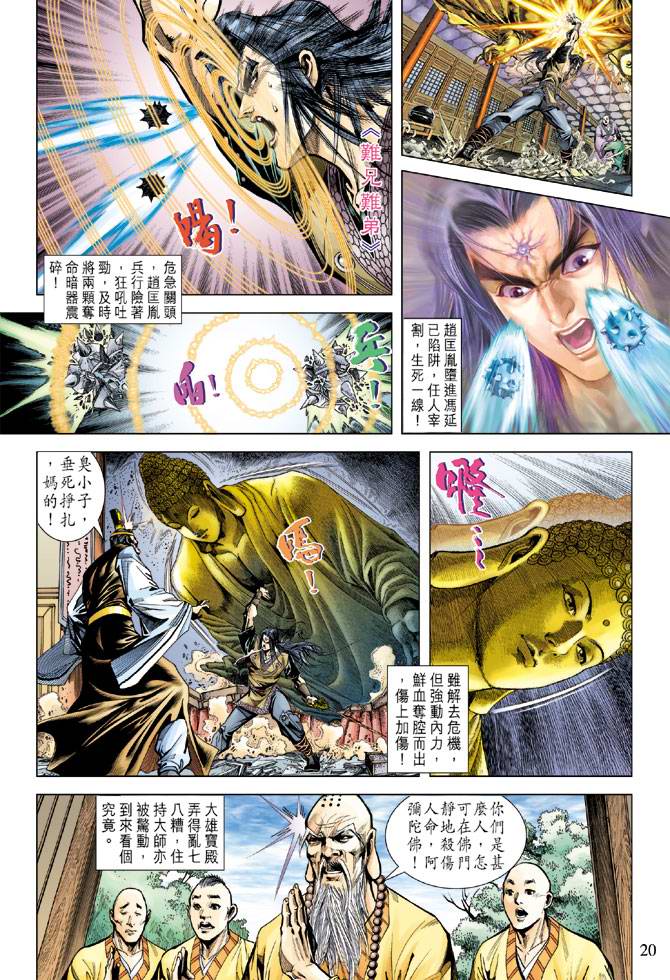 《天子传奇5》第113话 第19页