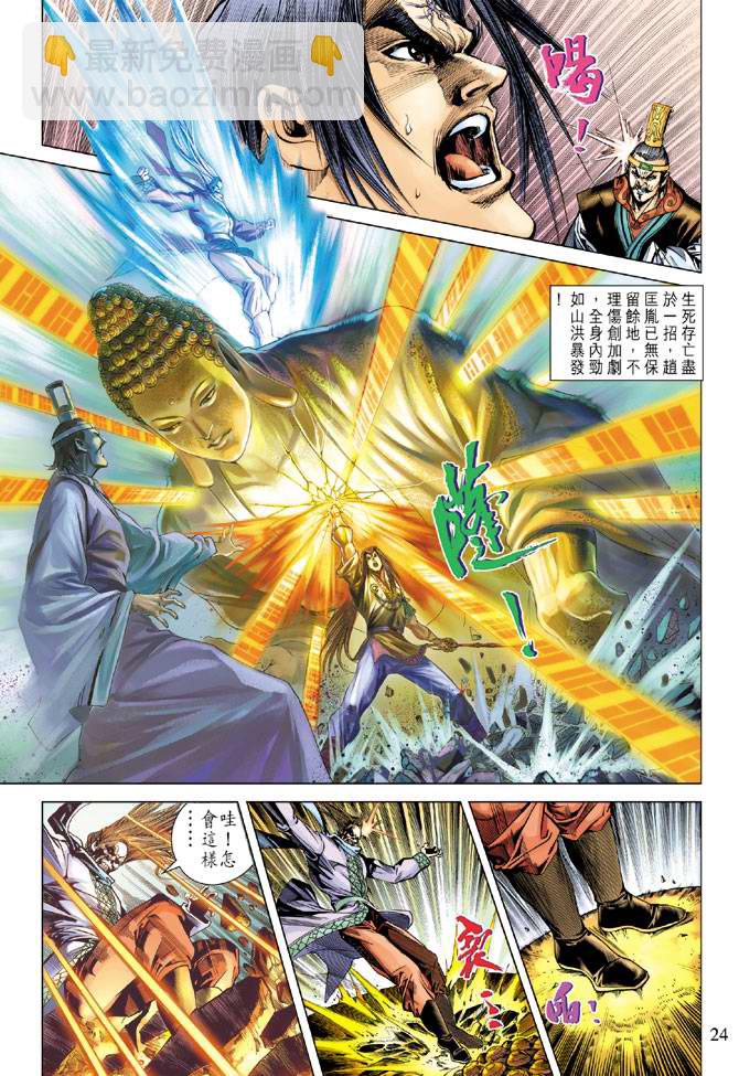 《天子传奇5》第113话 第23页