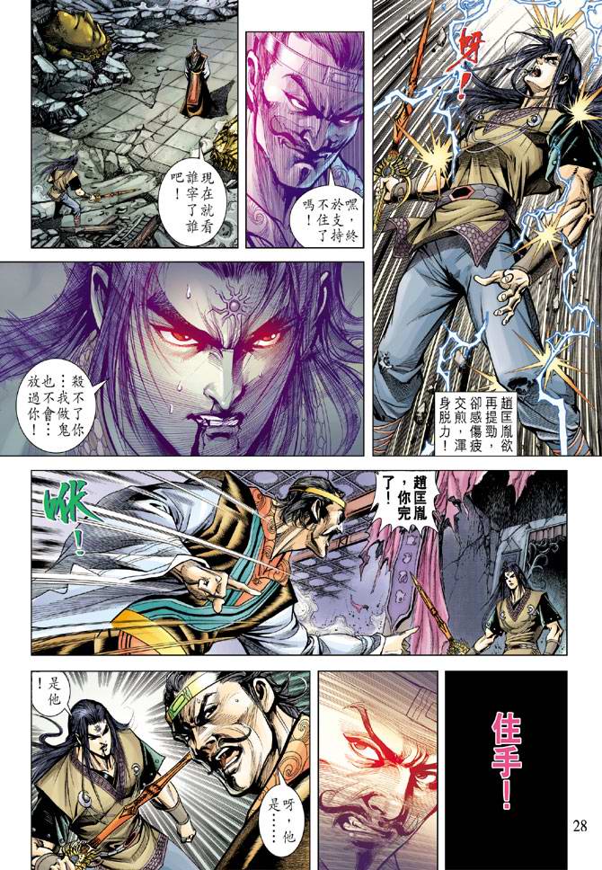 《天子传奇5》第113话 第27页