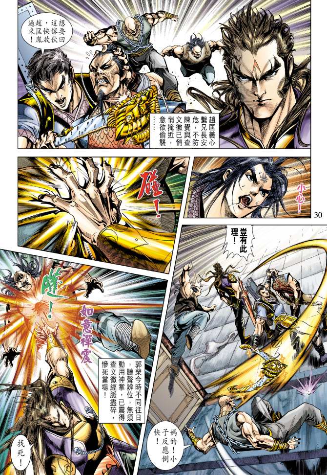 《天子传奇5》第113话 第29页