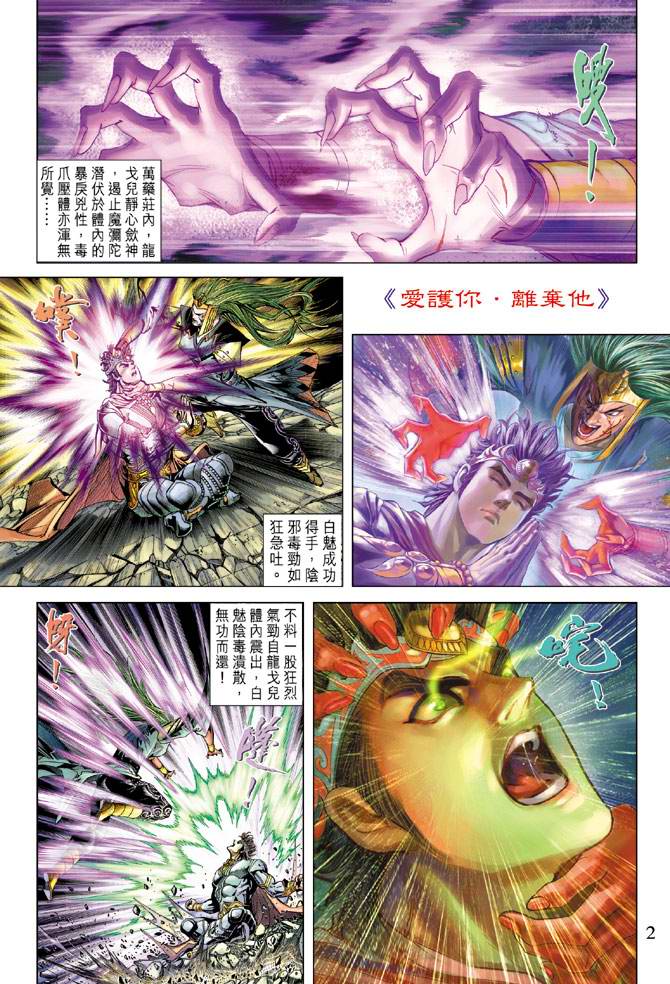 《天子传奇5》第113话 第2页