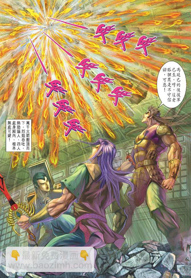 《天子传奇5》第113话 第35页