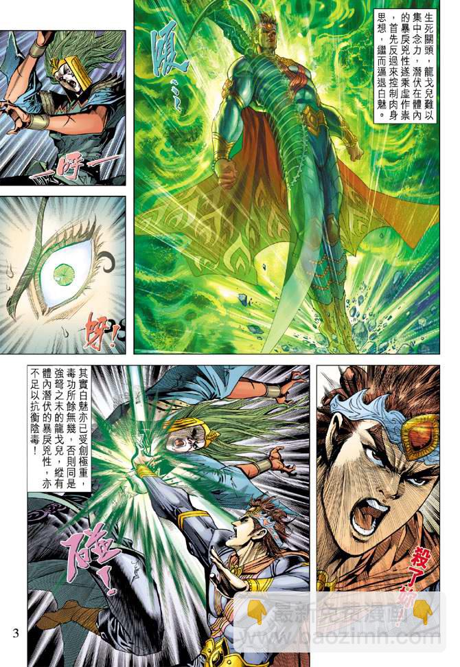 《天子传奇5》第113话 第3页