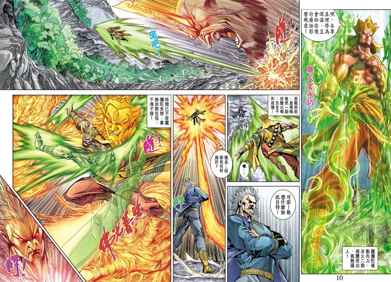 《天子传奇5》第119话 第10页