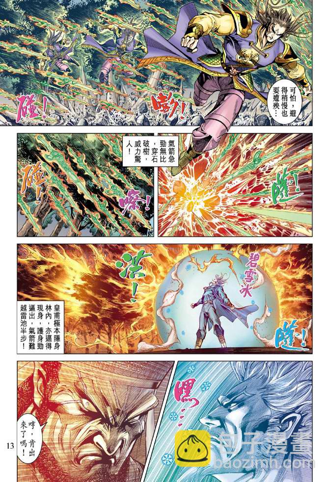《天子传奇5》第119话 第12页