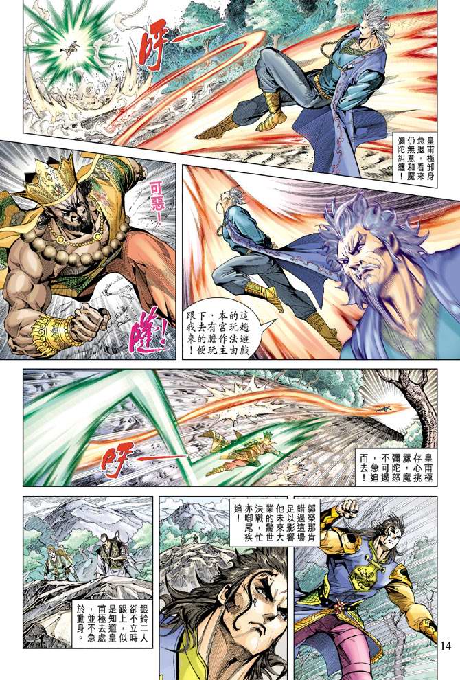 《天子传奇5》第119话 第13页