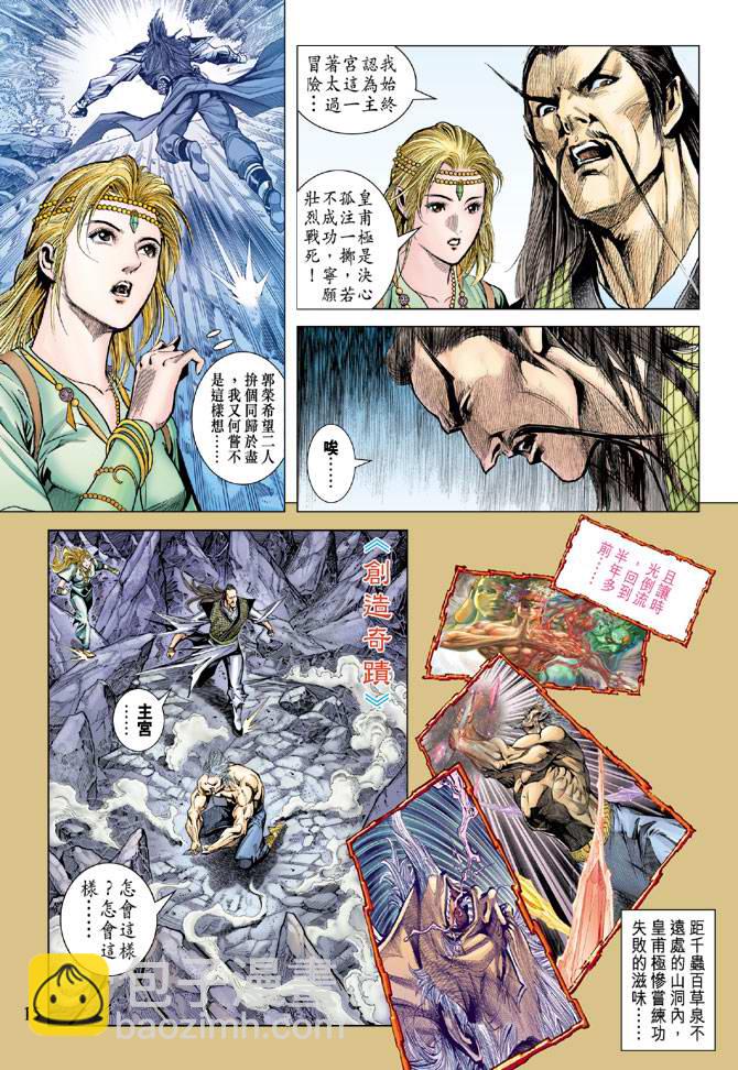 《天子传奇5》第119话 第14页