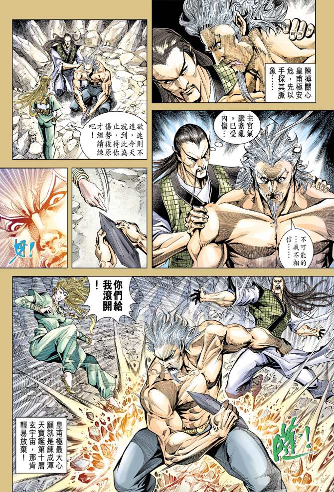 《天子传奇5》第119话 第15页