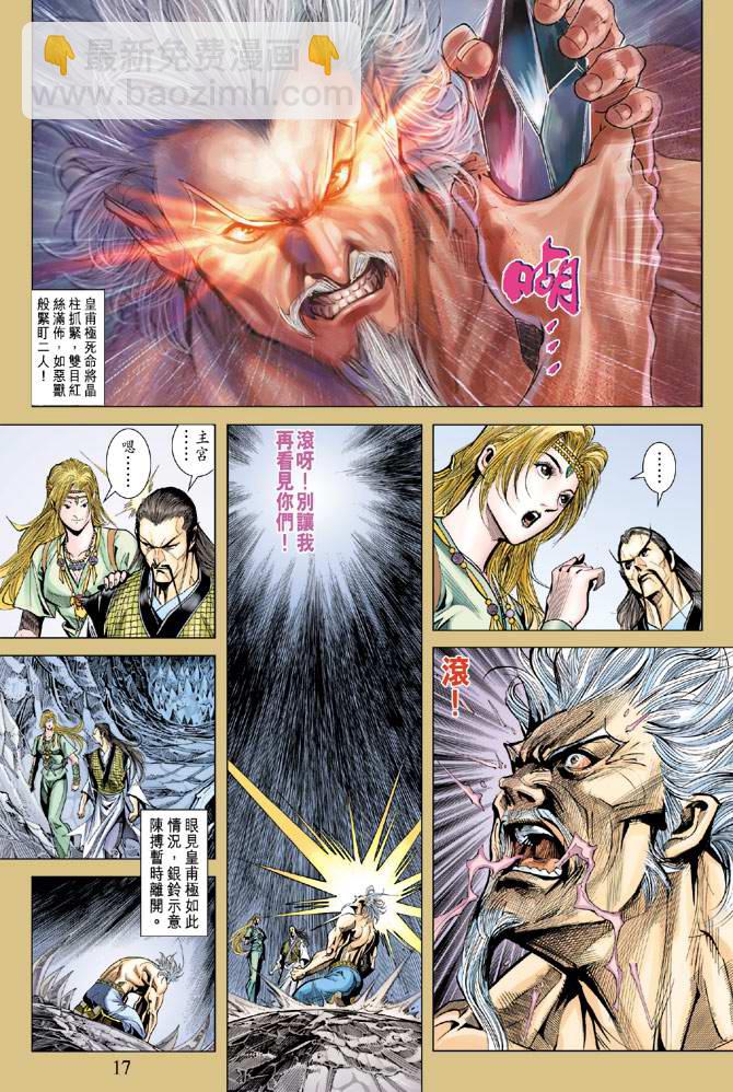 《天子传奇5》第119话 第16页