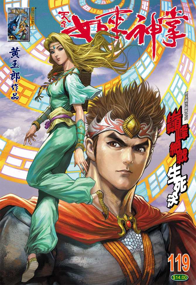 《天子传奇5》第119话 第1页