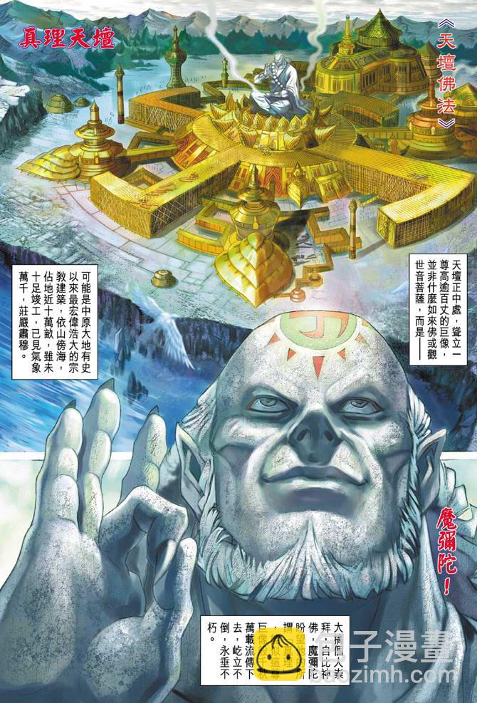 《天子传奇5》第119话 第23页