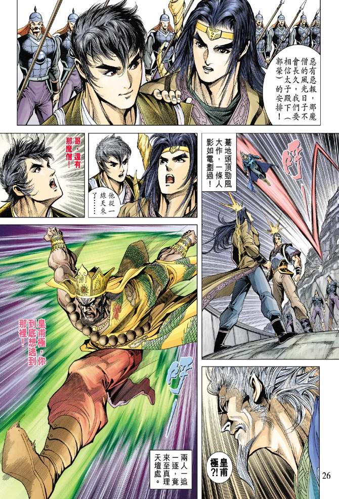 《天子传奇5》第119话 第25页