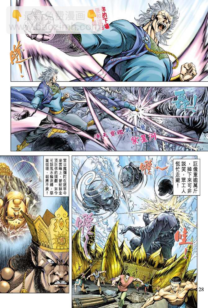 《天子传奇5》第119话 第27页
