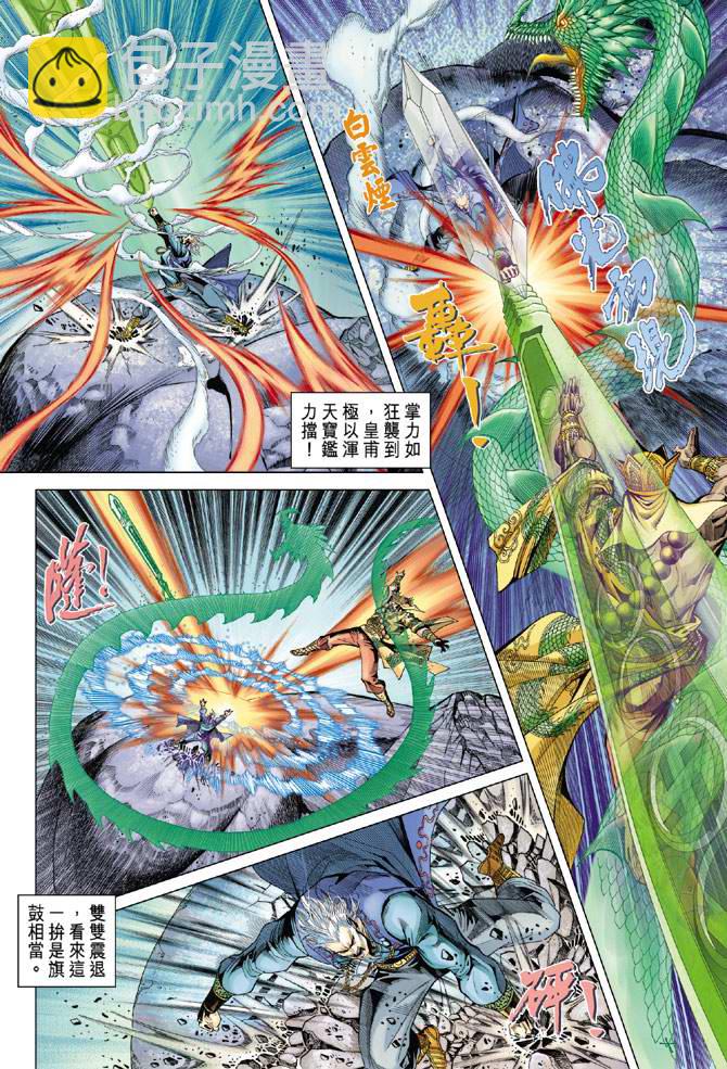 《天子传奇5》第119话 第29页