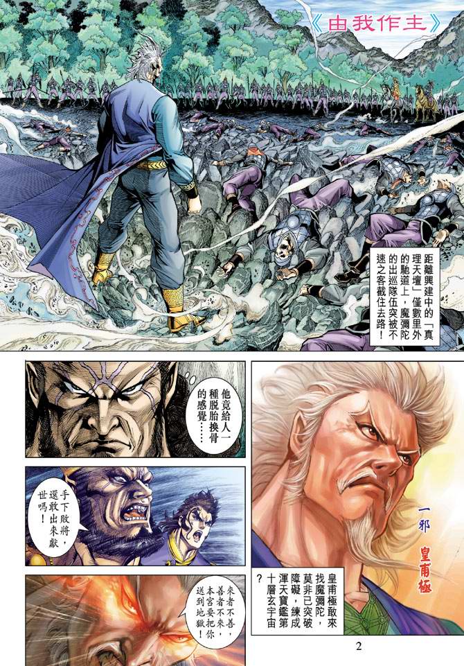 《天子传奇5》第119话 第2页