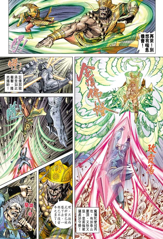 《天子传奇5》第119话 第30页