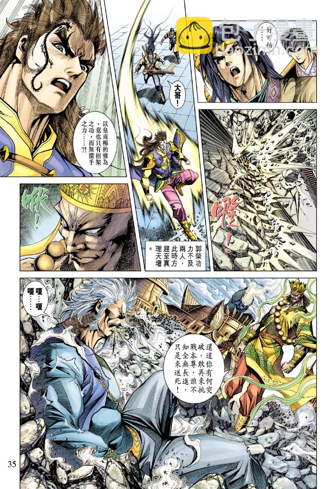 《天子传奇5》第119话 第34页