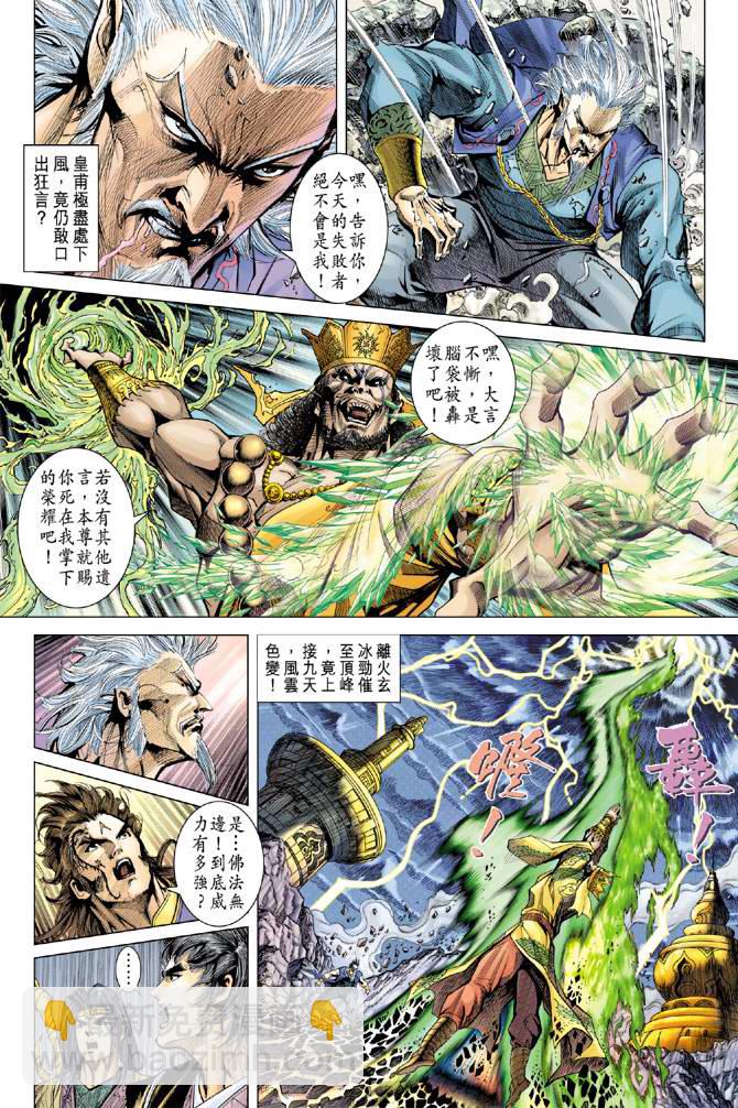 《天子传奇5》第119话 第35页