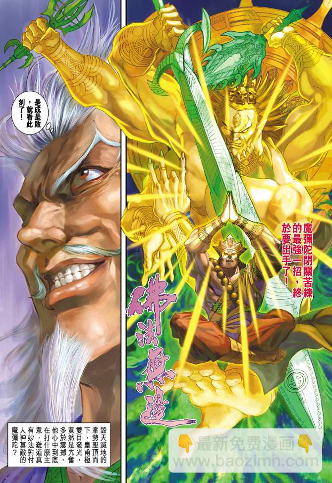 《天子传奇5》第119话 第37页