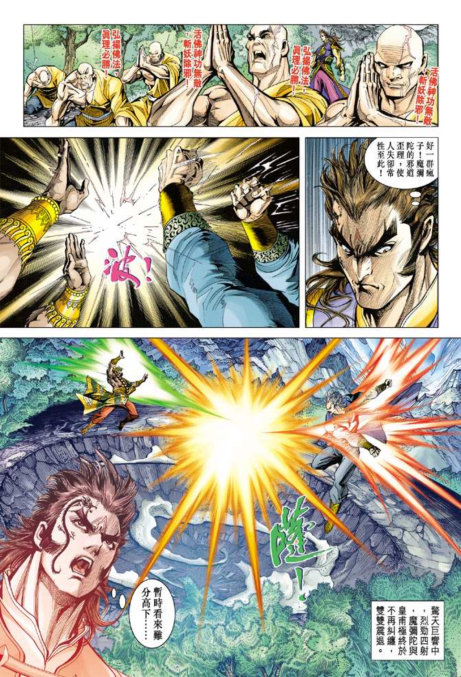 《天子传奇5》第119话 第5页