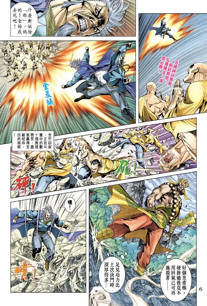 《天子传奇5》第119话 第6页