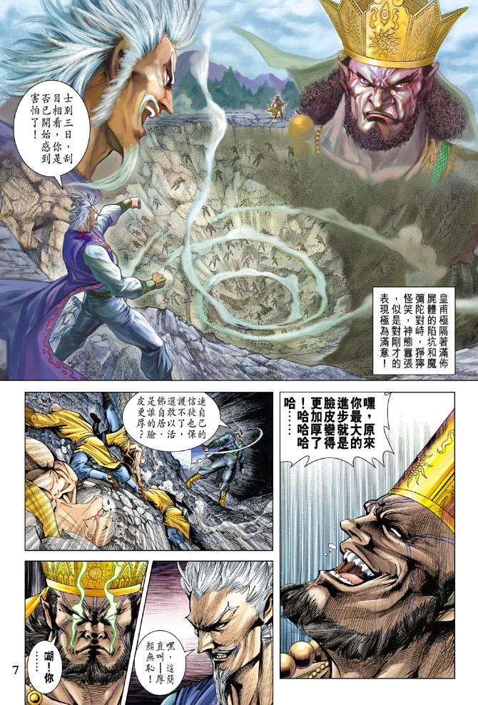 《天子传奇5》第119话 第7页