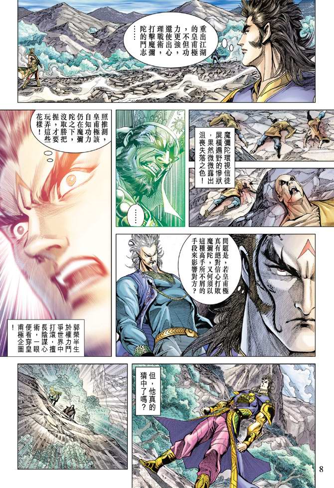《天子传奇5》第119话 第8页