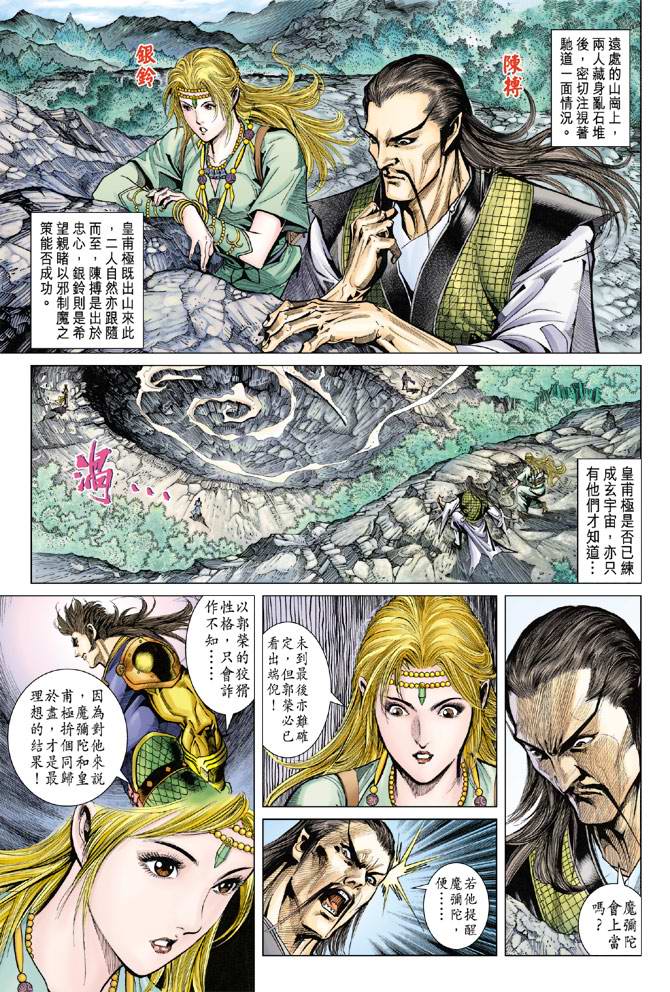 《天子传奇5》第119话 第9页