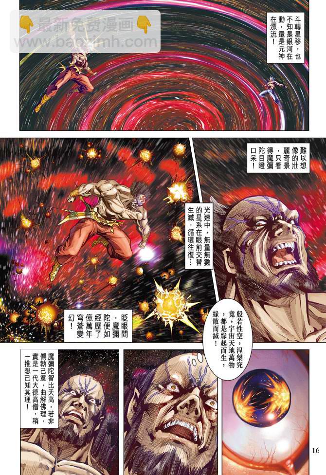 《天子传奇5》第120话 第15页