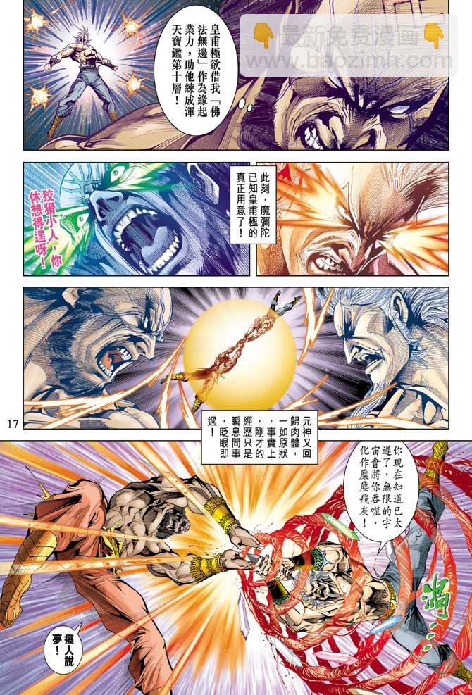 《天子传奇5》第120话 第16页