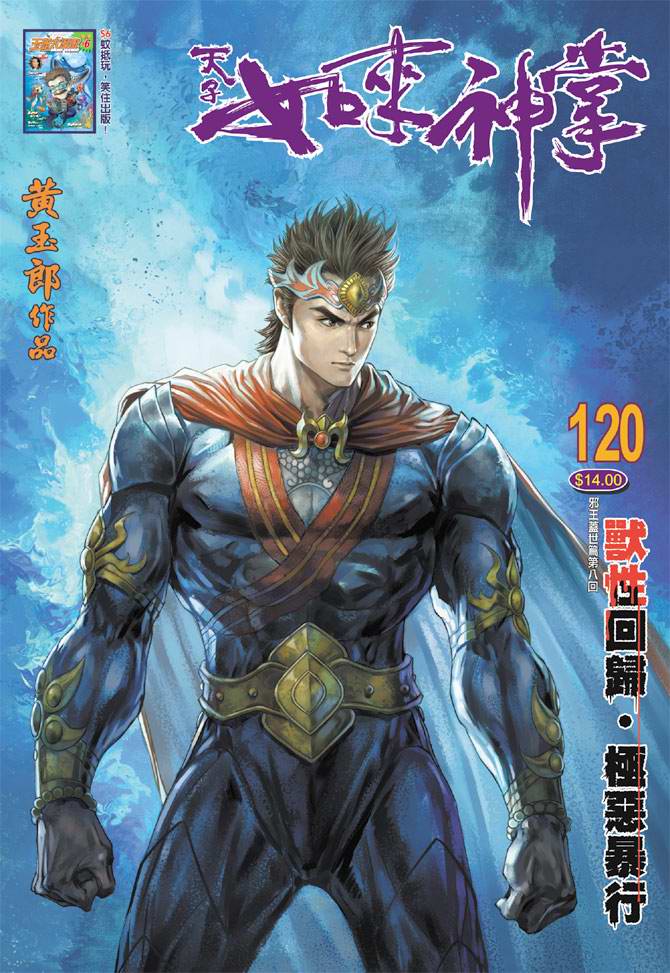 《天子传奇5》第120话 第1页