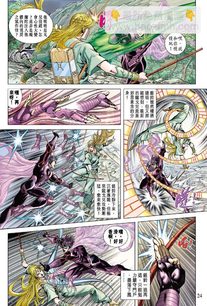 《天子传奇5》第120话 第23页