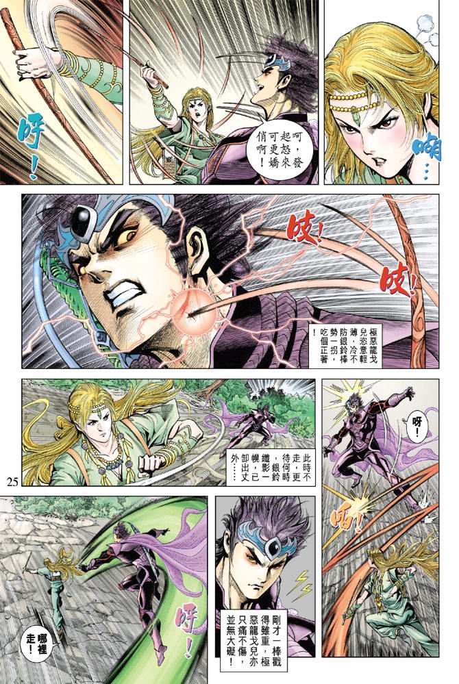 《天子传奇5》第120话 第24页