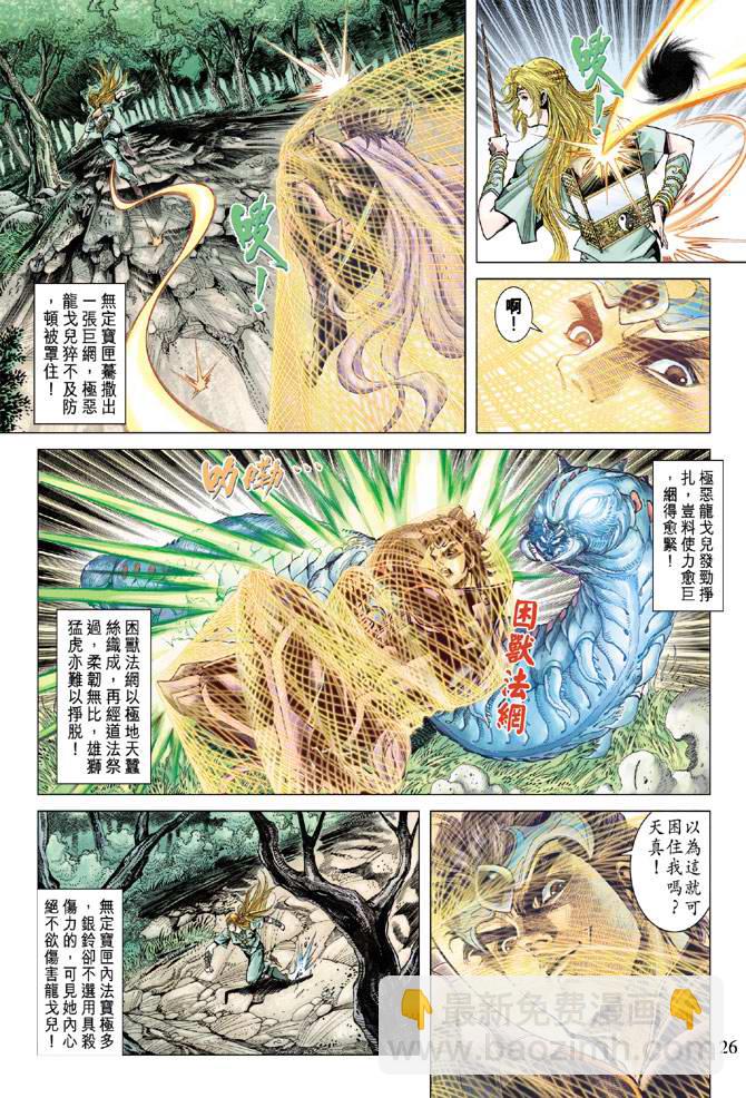 《天子传奇5》第120话 第25页