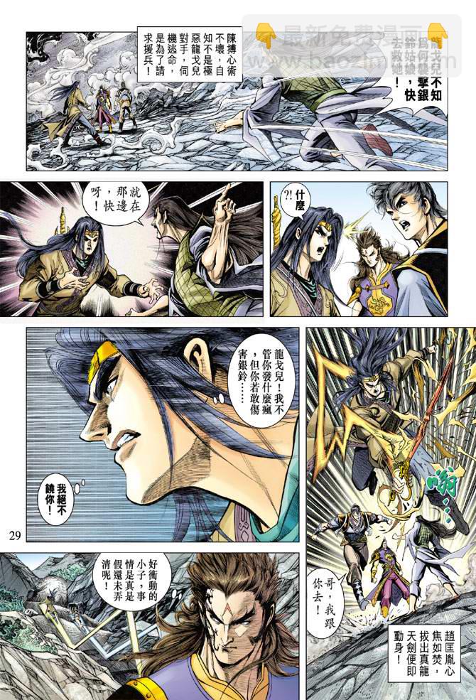 《天子传奇5》第120话 第28页