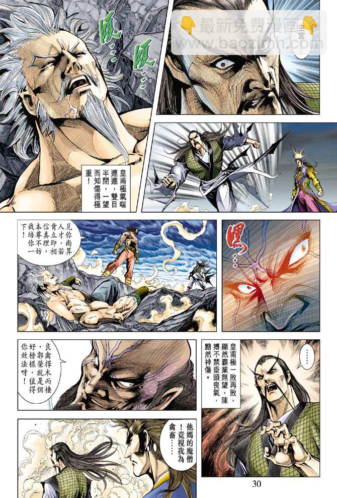 《天子传奇5》第120话 第29页