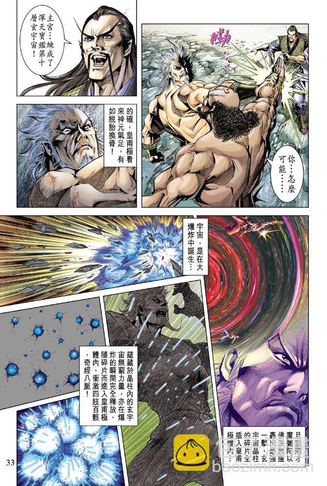 《天子传奇5》第120话 第32页