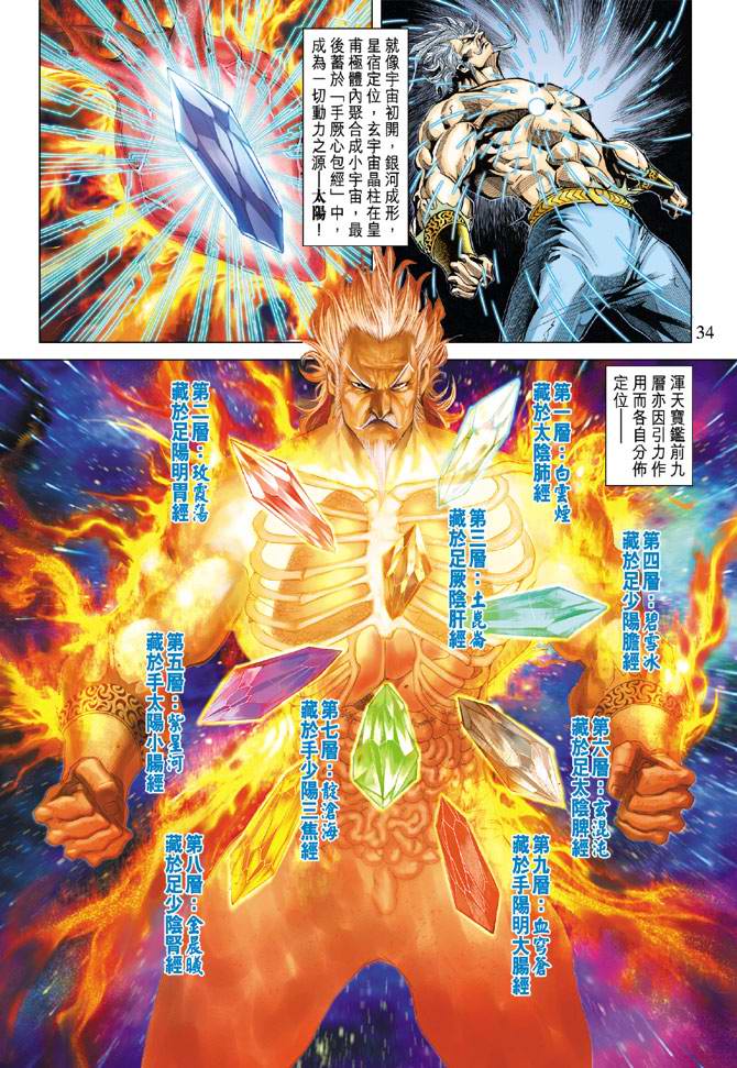 《天子传奇5》第120话 第33页
