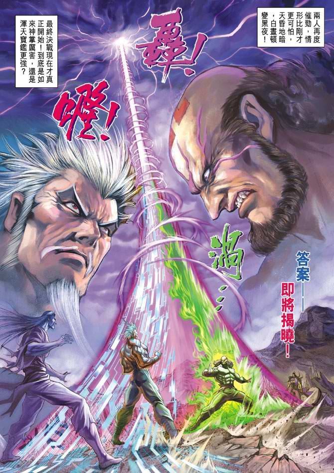 《天子传奇5》第120话 第36页