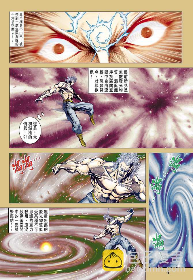 《天子传奇5》第120话 第4页