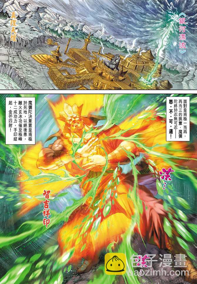 《天子传奇5》第120话 第8页