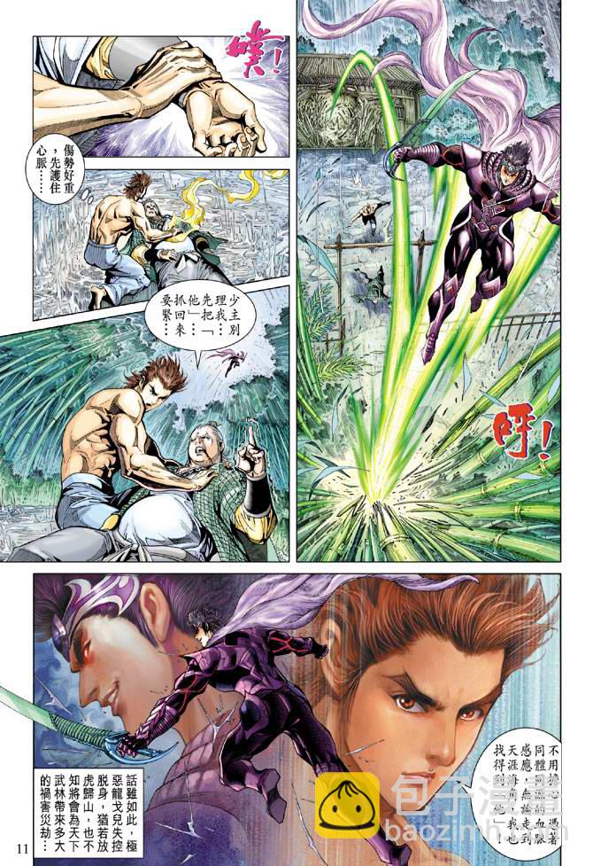 《天子传奇5》第118话 第11页