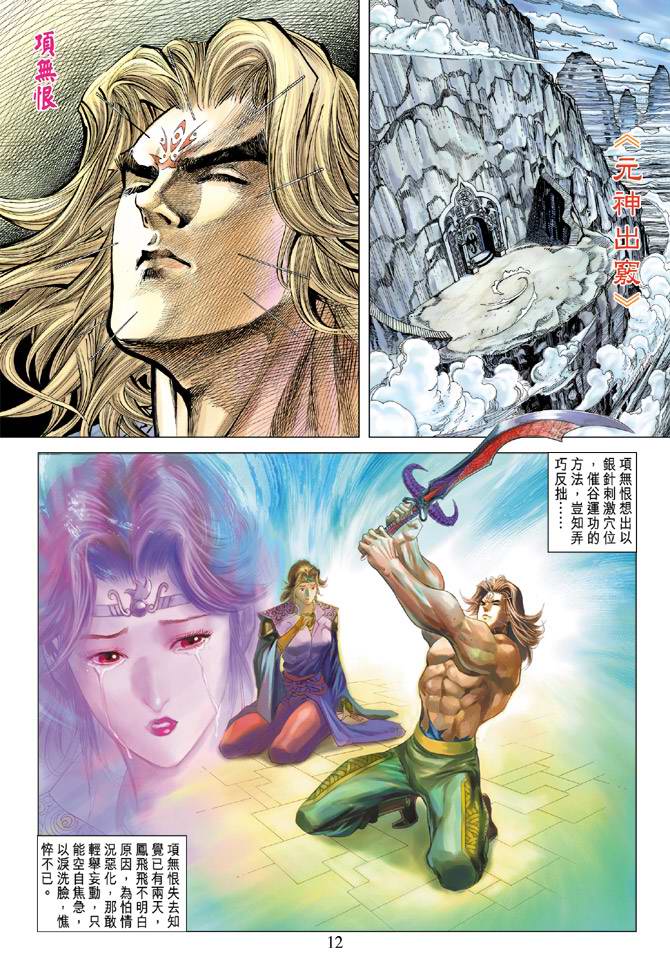 《天子传奇5》第118话 第12页