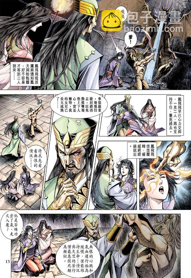 《天子传奇5》第118话 第13页