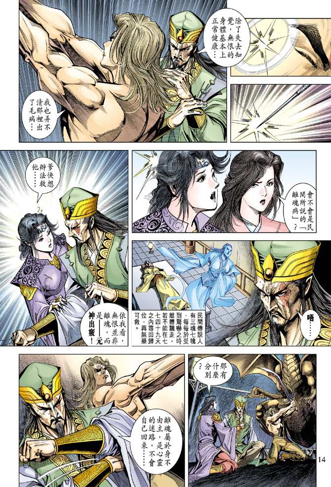 《天子传奇5》第118话 第14页