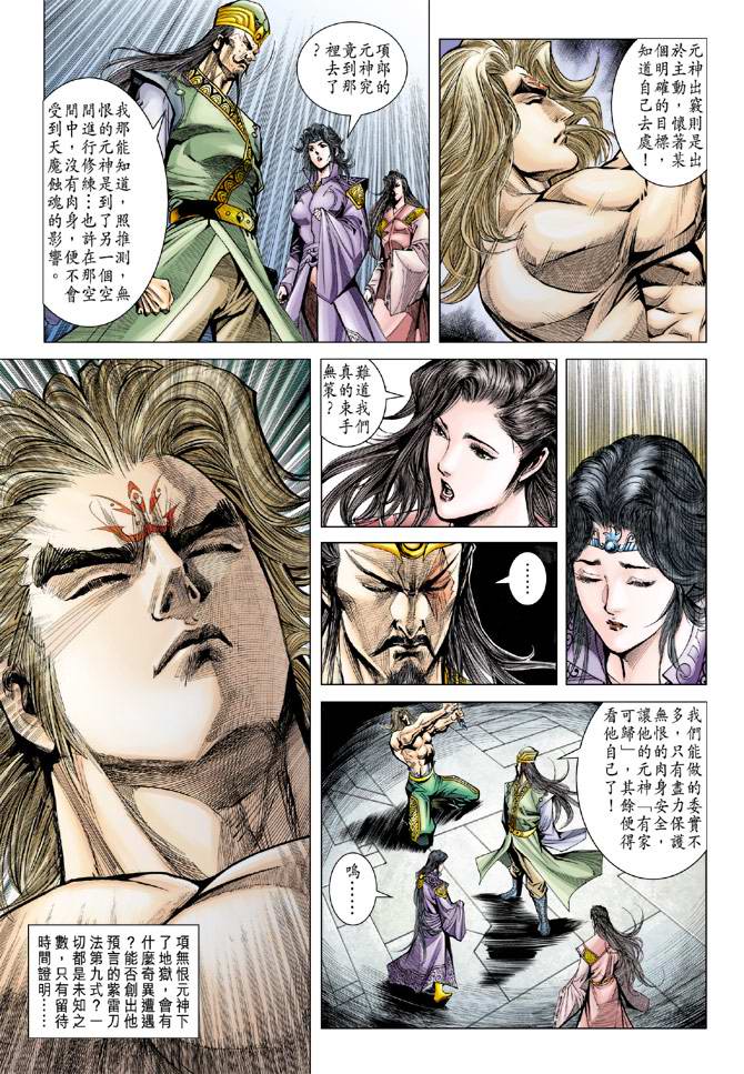 《天子传奇5》第118话 第15页