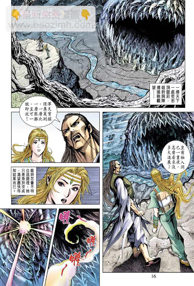 《天子传奇5》第118话 第16页