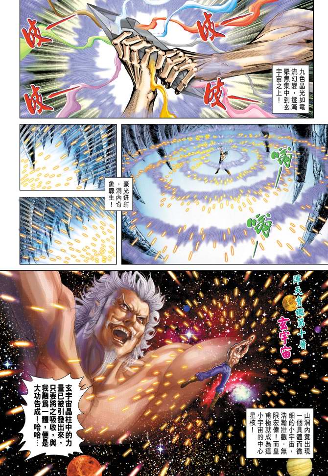 《天子传奇5》第118话 第18页