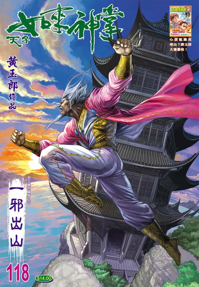 《天子传奇5》第118话 第1页
